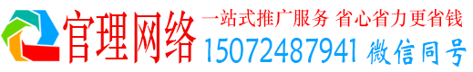 湖口官理网络推广竞价